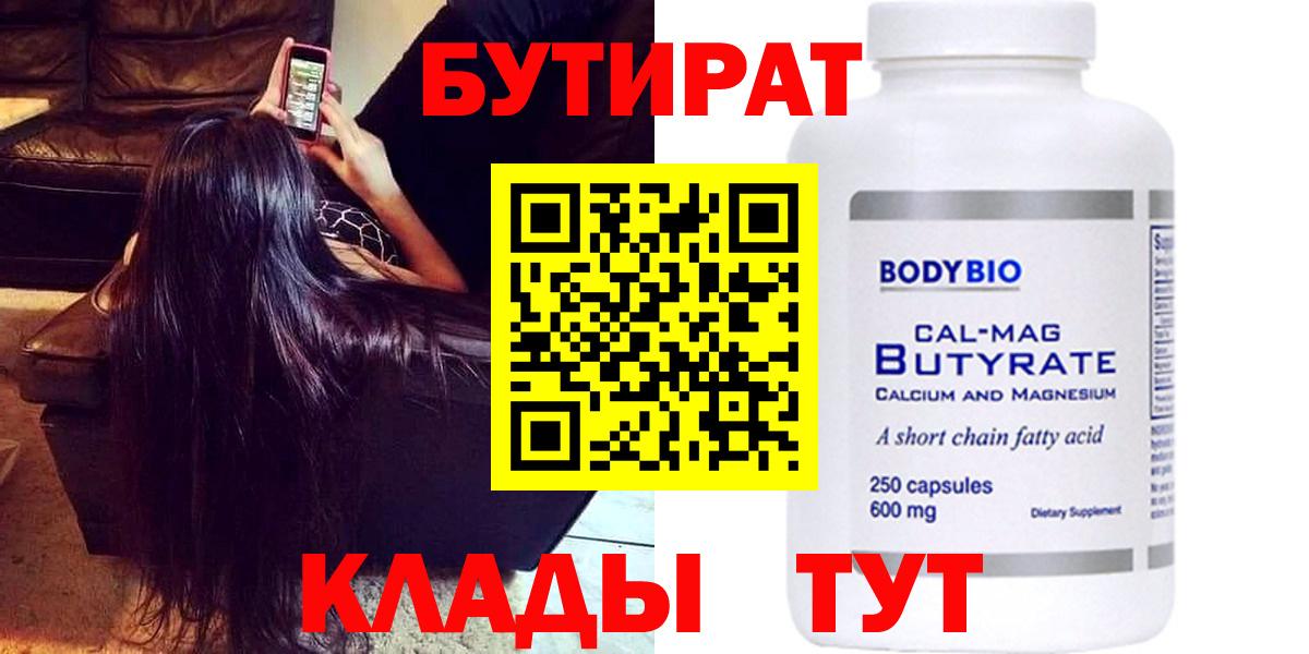 Белово  БУТИРАТ GHB  Вход с VPN 