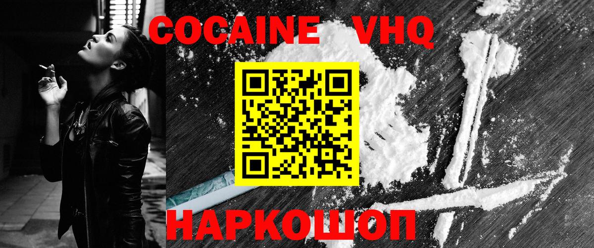 Белово  COCAIN Колумбийский  КОКАИН  КОКАИН Fish Scale  Вход с VPN 