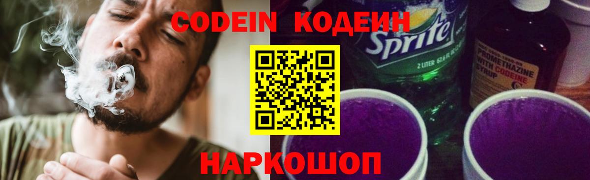 Кодеин Purple Drank Белово