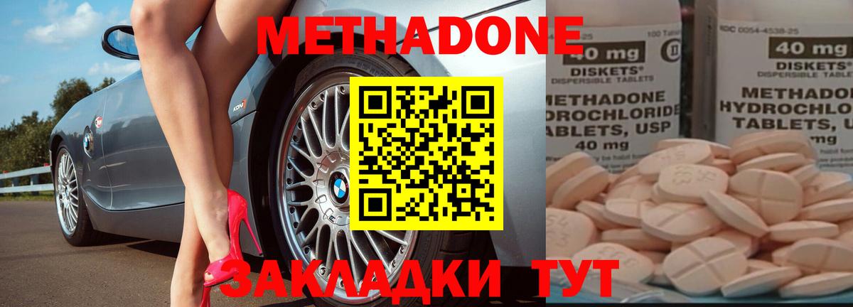 Метадон белоснежный Белово